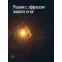 Фонарь кемпинговый с эффектом живого пламени 3Вт/3xAA/ABS-плас/матовый рассеиватель, КОСМОС