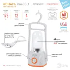 Фонарь кемпинговый 40хLED аккумулятор 4V4Ah 220В KA40SU | Б0026986 | ЭРА