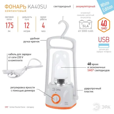 Фонарь кемпинговый 40хLED аккумулятор 4V4Ah 220В KA40SU | Б0026986 | ЭРА