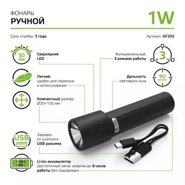 Фонарь светодиодный ручной 1 Вт 50 лм Черный IP3X аккумуляторный Li-ion 1200мАч GFL Gauss