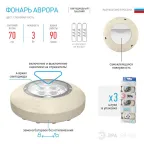 Светильник пушлайт (подсветка) SB-505 "Аврора" [4xLED, 3xAAA, слон. кость, 3шт в кор] (20/120/480) | Б0029185 | ЭРА