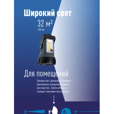 Фонарь-прожектор аккумуляторный, 5W прожектор + 5W СОВ боковая панель, аккум. 3,7V 3,6Ah, 350Лм - 10 часов, 350Лм - 10 часов