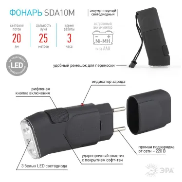 Фонарь универсальный 3хLED аккумулятор SDA10M | C0041258 | ЭРА