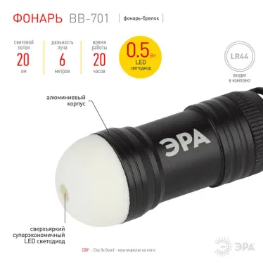 Фонарь брелок 1хLED 3хLR44 BB-701 Светонакопитель, алюминий, батареи в комплекте | Б0030183 | ЭРА