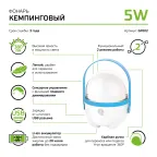 Фонарь светодиодный кемпинговый 5 Вт 380 лм Голубой IP20 аккумуляторный Li-ion 3600мАч диммируемый GFL Gauss