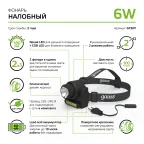 Фонарь светодиодный налобный 6 Вт 180 лм Черный IP42 аккумуляторный Lead acid 800мАч GFL Gauss