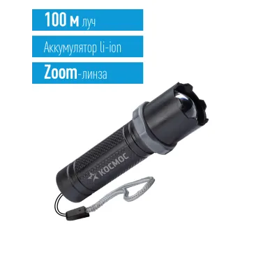 Фонарь ручной аккумуляторный 1Вт LED/линза/зум/Li-ion 14500 450mAh/ABS-пластик/USB-шнур,