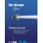 Фонарь ручной аккумуляторный, аккум. 4V 0,9 Ah, 280 Лм, 8 часов