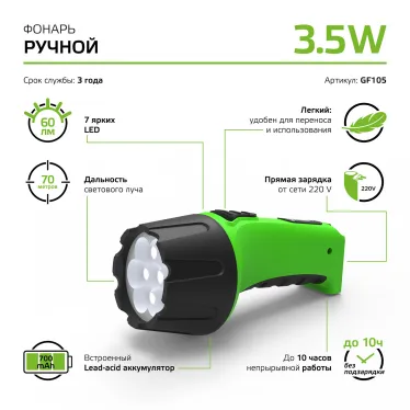Фонарь светодиодный ручной 60 лм Черный IP33 аккумуляторный Lead acid 700мАч GFL Gauss
