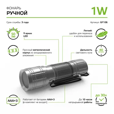 Фонарь ручной GFL106 1W 50lm 3xAAA LED 1/12/144 | GF106 | Gauss
