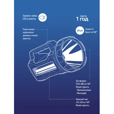 Фонарь-прожектор светодиодный аккумуляторный , LED 10вт+4вт, з/у 220/12в, usb выход