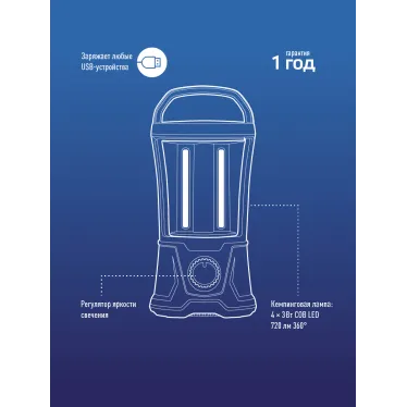Фонарь кемпинговый аккумуляторный , 4х3W COB LED, аккум. 4V 2Ah, 720Lm, 13 часов,
