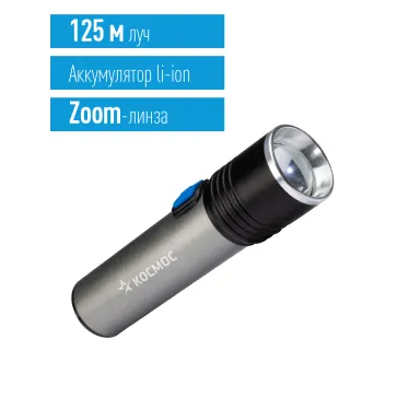 Фонарь ручной аккумуляторный 3Вт LED/линза/зум/Li-ion18650 1200mAh/анодир алюминий/USB-шнур, КОСМОС