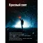 Фонарь налобный аккум/2ВтLED+1ВтSMDLED+красный/Li-ion 14500 500mAh/ABSпл/USB-шнур