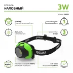 Фонарь светодиодный налобный 3 Вт 120 лм Черный IP42 на батарейках 3xААА GFL Gauss