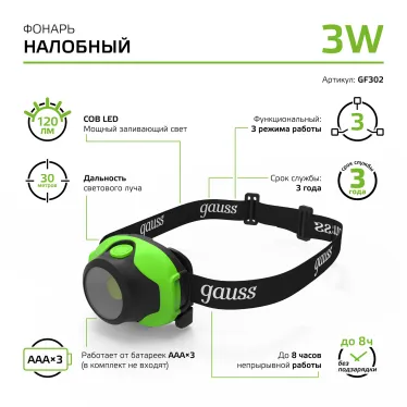 Фонарь светодиодный налобный 3 Вт 120 лм Черный IP42 на батарейках 3xААА GFL Gauss