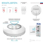 Светильник пушлайт (подсветка) SB-502  "Аврора" [4xLED, 3xAAA, белый, 3шт в кор] (20/120/480) | Б0029182 | ЭРА