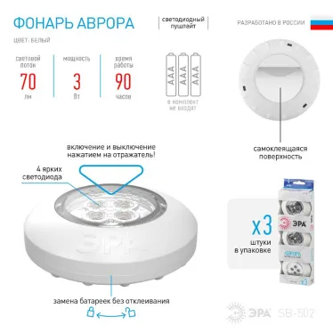 Светильник пушлайт (подсветка) SB-502  "Аврора" [4xLED, 3xAAA, белый, 3шт в кор] (20/120/480) | Б0029182 | ЭРА