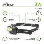 Фонарь светодиодный налобный 3 Вт 180 лм Черный IP42 на батарейках 3xААА GFL Gauss
