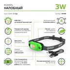 Фонарь светодиодный налобный 3 Вт 150 лм Черный IP42 аккумуляторный Li-ion 300мАч GFL Gauss