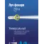 Фонарь ручной аккумуляторный 5W LED + 2W COB LED, аккум. 4V 1,2 Ah, 270Lm - 3 часов, 200 Lm - 6 часов