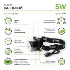 Фонарь светодиодный налобный 5 Вт 100 лм Черный IP64 аккумуляторный Li-ion 3000мАч диммируемый GFL Gauss