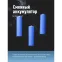 Фонарь налобный аккум/3ВтCOBLED/съемный Li-ion 18650 800mAh/ABS-пл/USB-шнур typeC