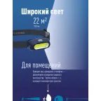 Фонарь налобный аккум/3ВтCOBLED/съемный Li-ion 18650 800mAh/ABS-пл/USB-шнур typeC