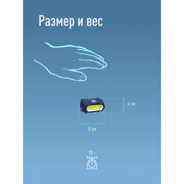 Фонарь налобный аккум/3ВтCOBLED/съемный Li-ion 18650 800mAh/ABS-пл/USB-шнур typeC