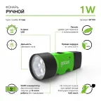Фонарь ручной GFL103 1W 40lm NI-MH 250mAh LED 1/12/72 | GF103 | Gauss