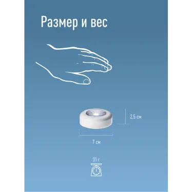 Фонарь подсветка комплект из 3 штук 1Вт COBLED/3xAAA/ABS-пластик/самоклеящийся,