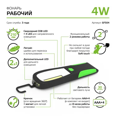 Фонарь светодиодный рабочий 4 Вт 210 лм Черный IP33 на батарейках 4xAAA GFL Gauss
