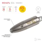 Фонарь брелок 1хLED 4хLR41 B26 алюминий, батарея в комплекте | C0030362 | ЭРА