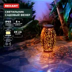 Светильник садовый Фенер, 3000К, встроенный аккумулятор, солнечная панель, коллекция Стамбул