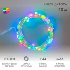 Гирлянда Роса 10м 100LED RGB IP44 на батарейках 3хАА с пультом