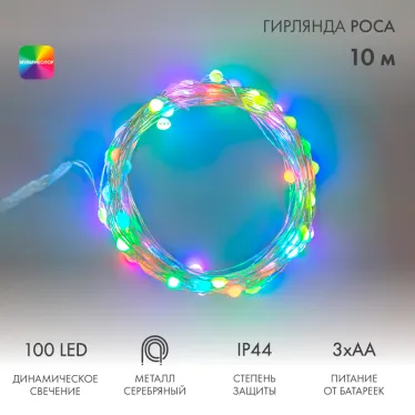 Гирлянда Роса 10м 100LED RGB IP44 на батарейках 3хАА с пультом