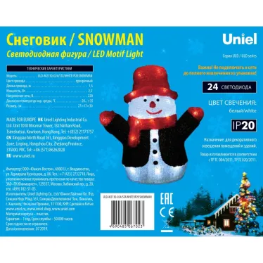 Фигура светодиодная Снеговик 24 светодиода 27*17*30 см цвет свечения-белый IP20 ULD-M2730-024/STA WHITE IP20 SNOWMAN