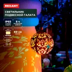 Светильник подвесной Галата, 3000К, встроенный аккумулятор, солнечная панель, коллекция Стамбул