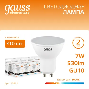 Лампа светодиодная LED 7 Вт 530 лм 3000К софит MR16 теплый GU10 AC 220В Elementary Gauss