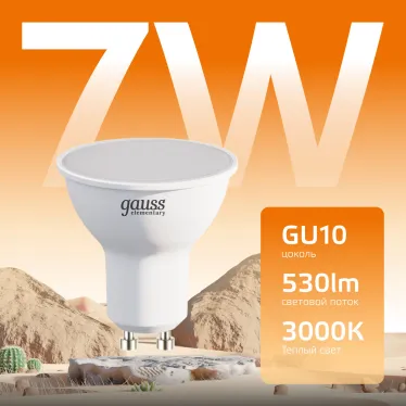 Лампа светодиодная LED 7 Вт 530 лм 3000К софит MR16 теплый GU10 AC 220В Elementary Gauss