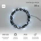 Гирлянда светодиодная Роса с контроллером 50м 500LED белый IP20 230В зеленый провод