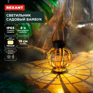 Светильник садовый Бамбук, 18см, 3000К, встроенный аккумулятор, солнечная панель, коллекция Бали