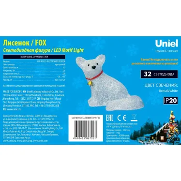 Фигура светодиодная Лисенок 32 светодиода 32,5*22*25 см цвет свечения-белый IP20 ULD-M3225-032/STA WHITE IP20 FOX