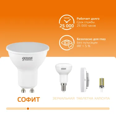 Лампа светодиодная LED 7 Вт 530 лм 3000К софит MR16 теплый GU10 AC 220В Elementary Gauss
