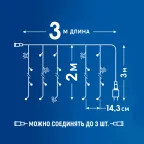Занавес светодиодный с эффектом мерцания 3х2м 264 светодиода Теплый Провод прозрачный ULD-C3020-264/TTK WARM WHITE IP44