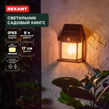 Светильник садовый Кингс, 3000К, встроенный аккумулятор, солнечная панель, коллекция Лондон