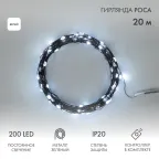Гирлянда светодиодная Роса с контроллером 20м 200LED белый IP20 230В зеленый провод
