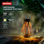 Светильник садовый Тростник, 22,5см, 3000К, встроенный аккумулятор, солнечная панель, коллекция Бали
