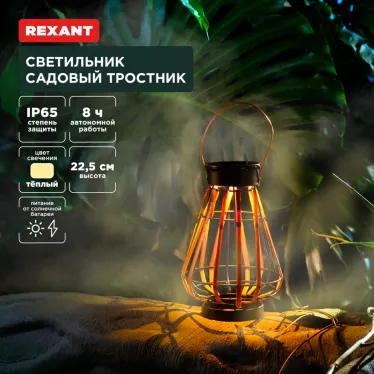 Светильник садовый Тростник, 22,5см, 3000К, встроенный аккумулятор, солнечная панель, коллекция Бали