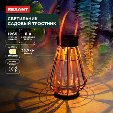 Светильник садовый Тростник, 35,5см, 3000К, встроенный аккумулятор, солнечная панель, коллекция Бали